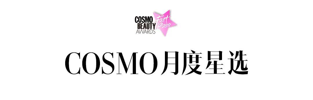 COSMO4月月度星选 _ 干敏皮的抗老新思路