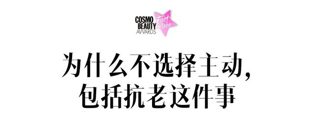 COSMO4月月度星选 _ 干敏皮的抗老新思路